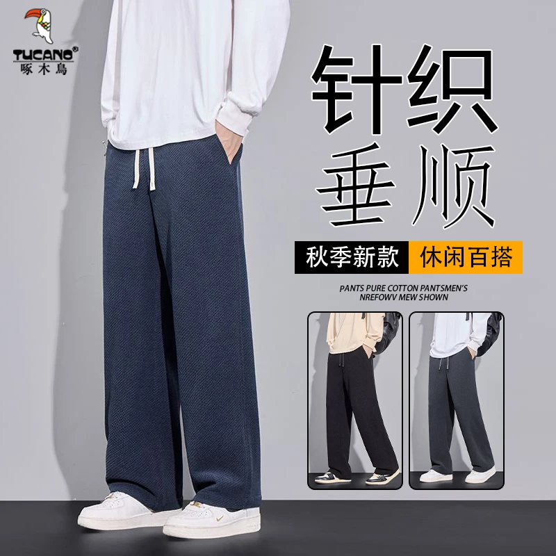 啄木鸟秋季新款斜纹针织休闲裤子垂感挺括显瘦潮流直筒裤防刮耐磨