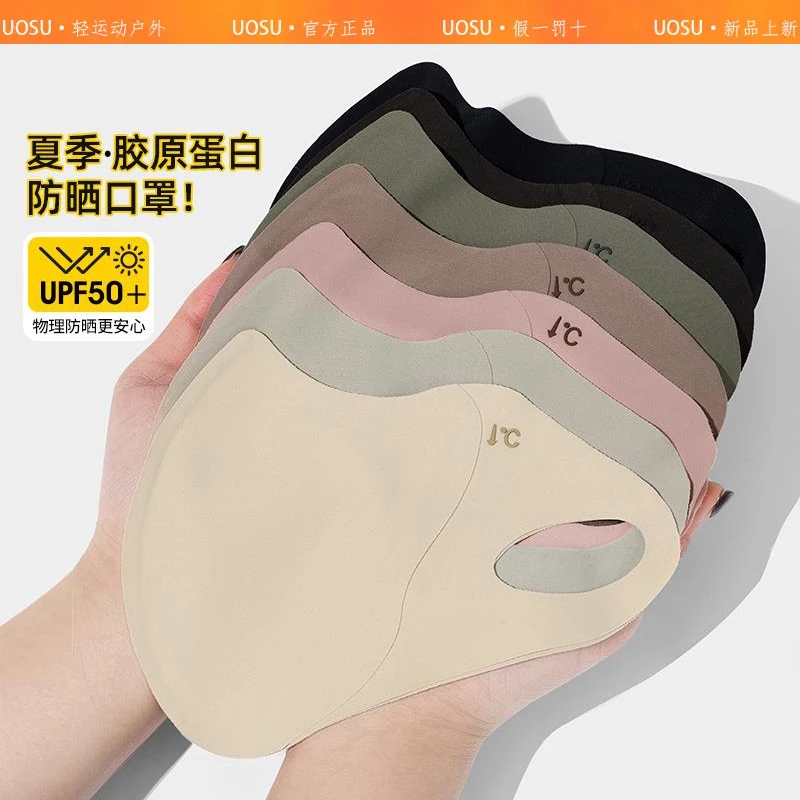 UOSU防晒口罩防紫外线女生高颜值胶原蛋白植入凉感透气护眼角