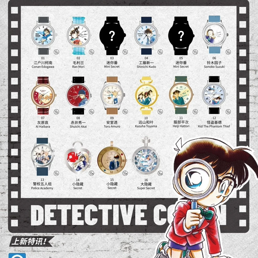 官方正版麦和名侦探柯南手表盲盒第二弹记忆碎片系列男生腕表礼物