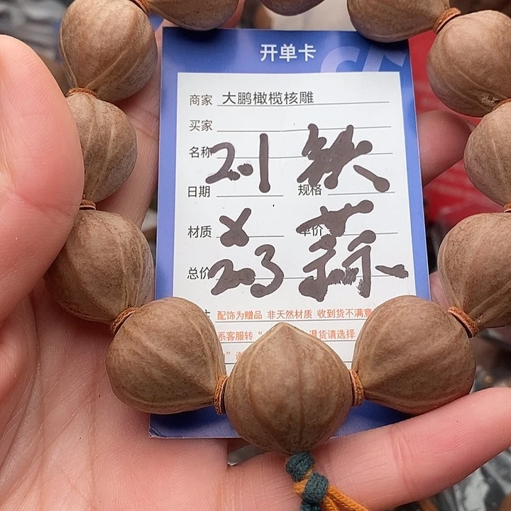 手串/手链橄榄核中*