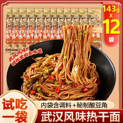 【试吃一袋】武汉风味热干面143g*12袋自带酸豆角Q弹碱水
