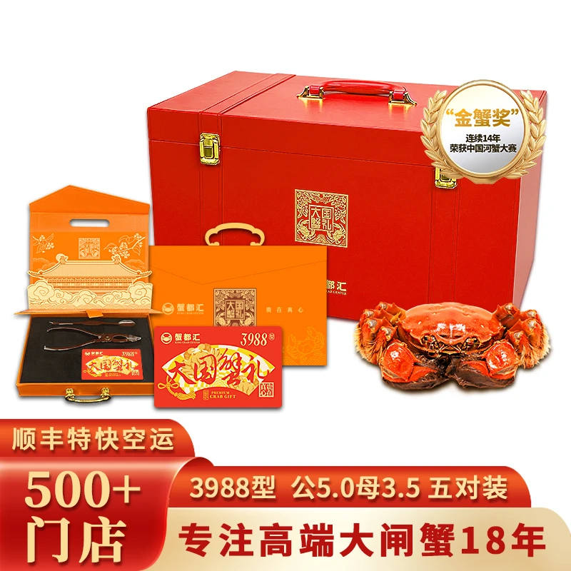 【礼券】蟹都汇大闸蟹礼券 公蟹5.0两/只 母蟹3.5两/只 5对10只装