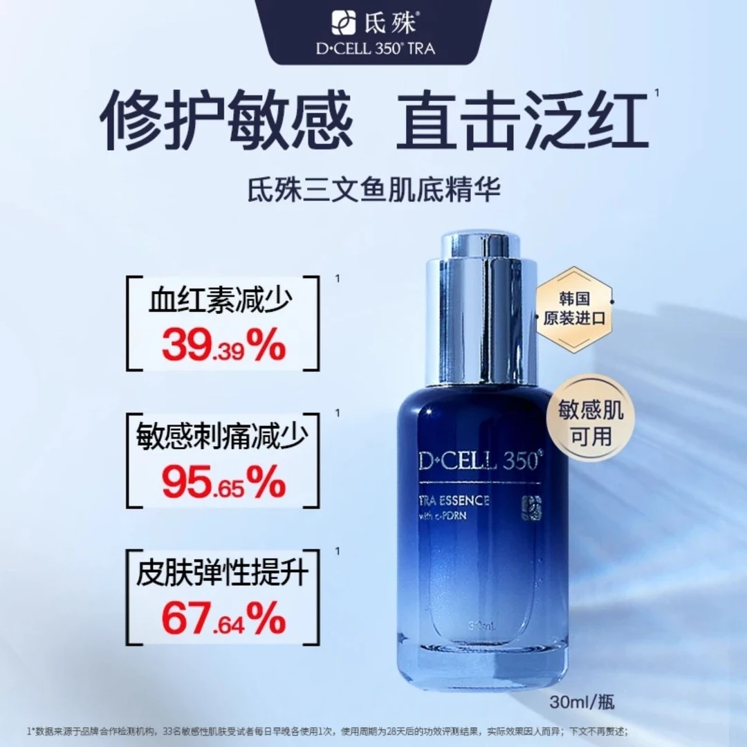 氐殊三文鱼修护舒缓泛红精华液紧致保湿抗皱PDRN小蓝瓶敏感肌适用