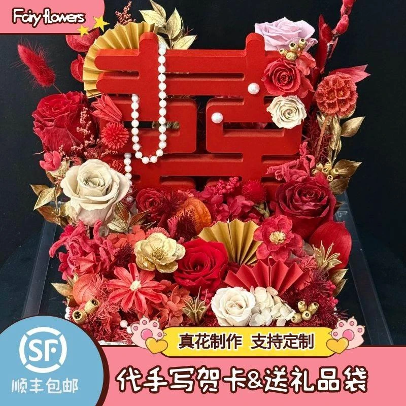 Fairy flowers 红色喜字婚礼/订婚系列大号永生花礼盒合集