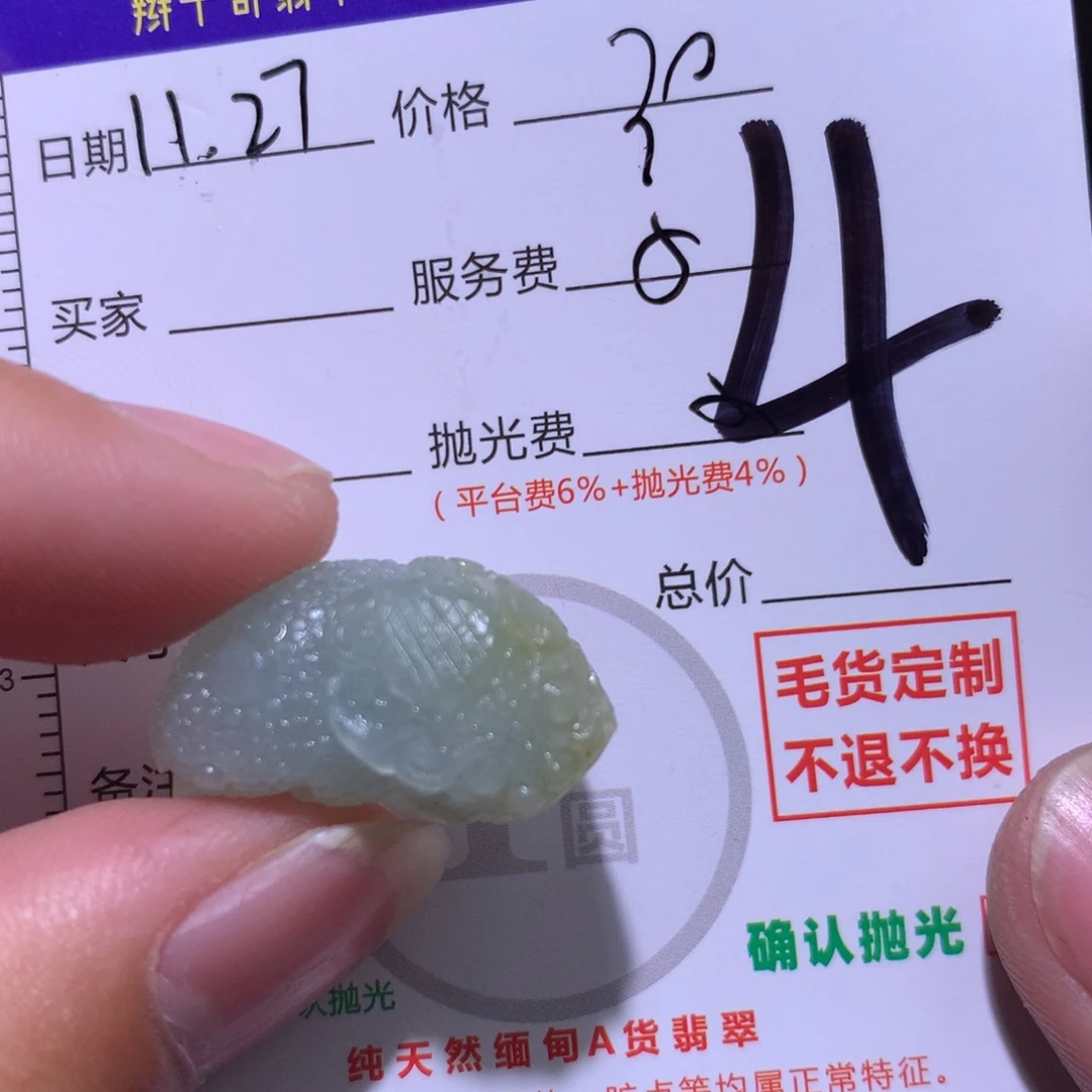 定制翡翠未镶嵌11