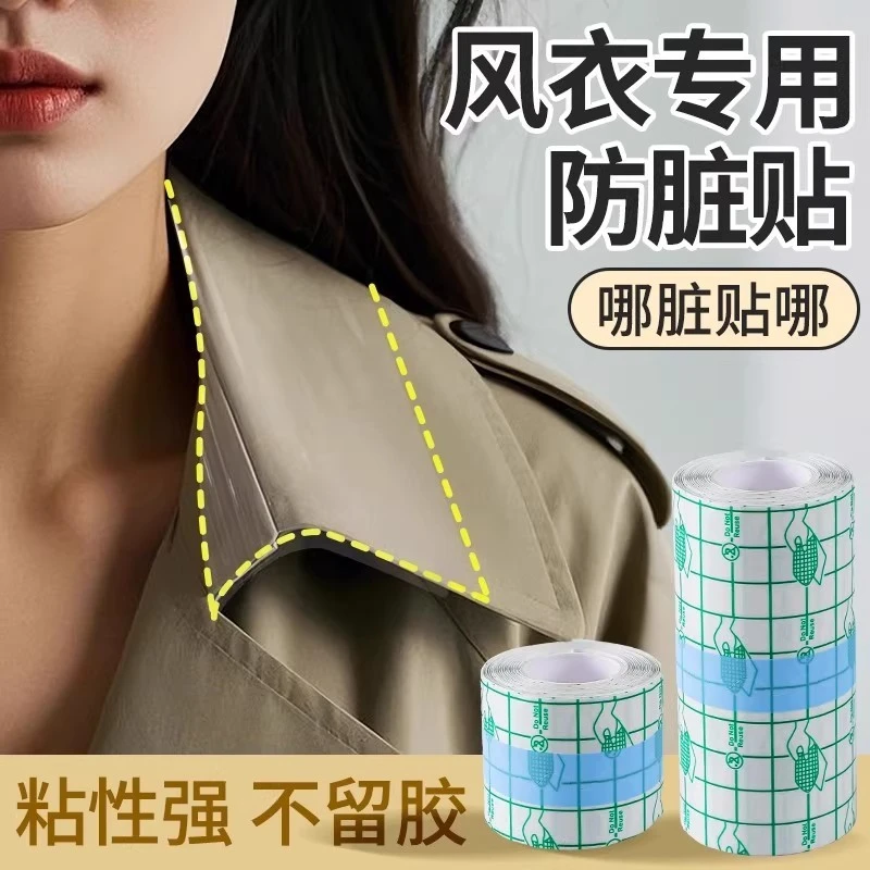 羽绒服衣领防脏神器衬衫内衬领口透明防贴袖口防污渍贴隐形JST896