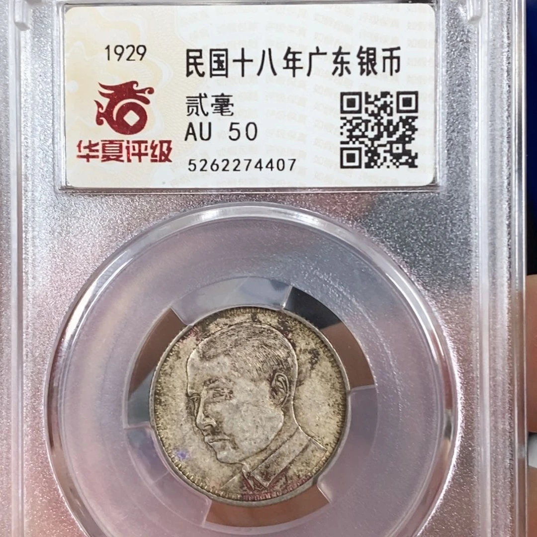银华夏AU50孙像二毫4407