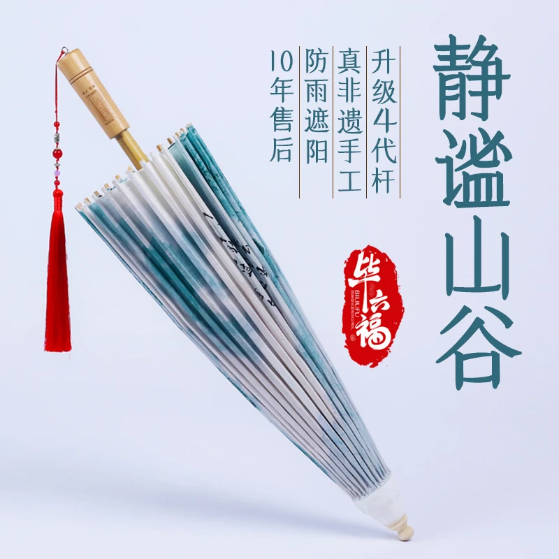 毕六福油纸伞男女古风防雨防晒实用手工中国风汉服复古静谧山谷