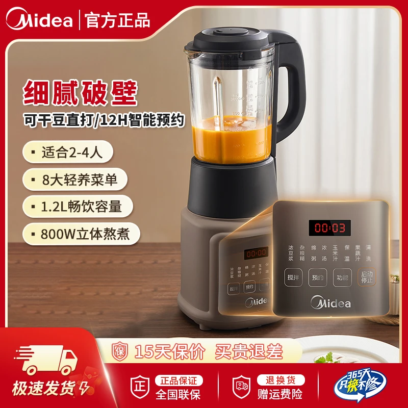 美的破壁机家用1.2升全自动免泡免滤多功能养生破壁豆浆机料理机