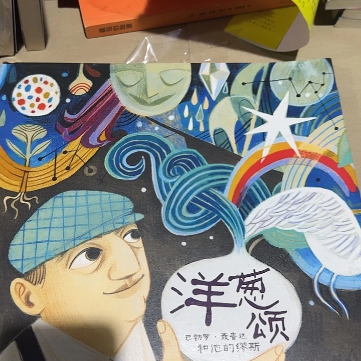 绝美绘本洋葱颂绝美