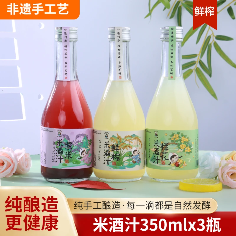 【赠精美冰露杯】【正宗发酵客家米酒汁】微醺客家糯米月子酒
