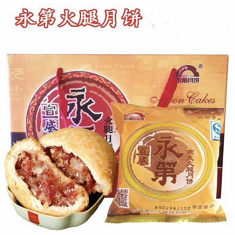 永第火腿月饼80g燕麦火腿月饼滇式云腿中秋月饼云南宣威糕点零食