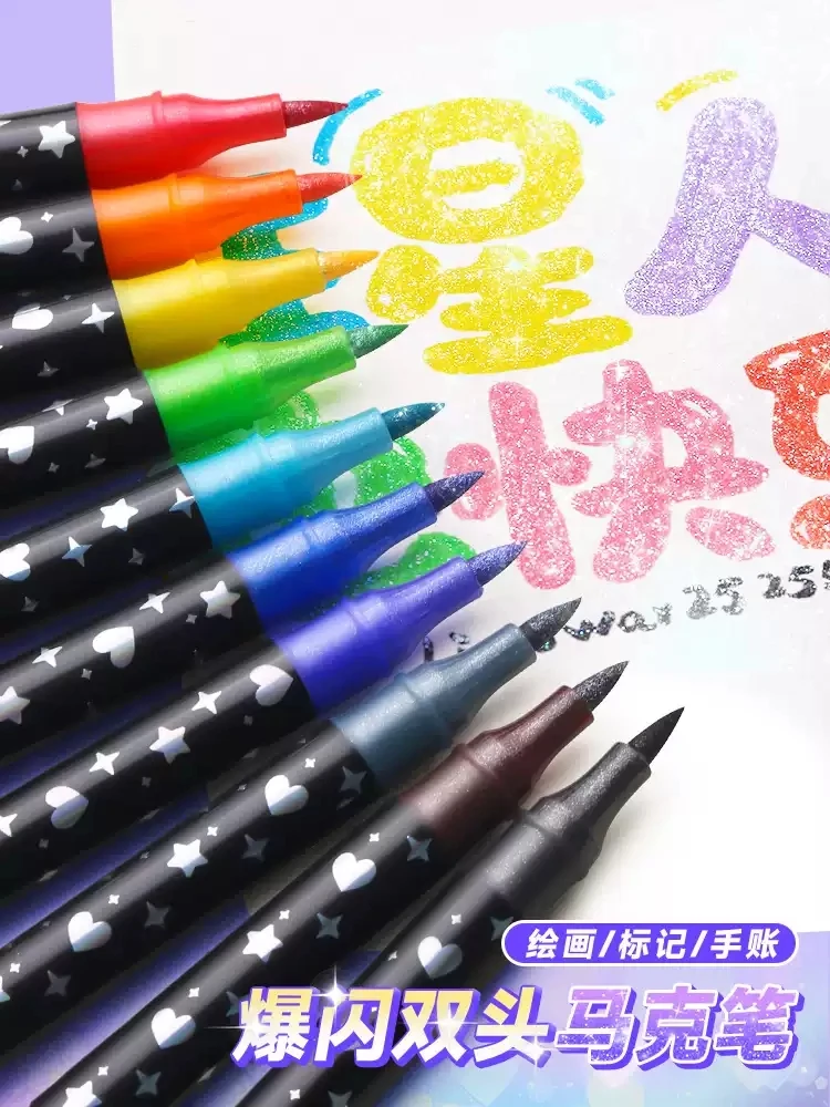 【双头双色闪光马克笔】加粗软头晕珠光闪粉学生彩绘手账专用水彩笔