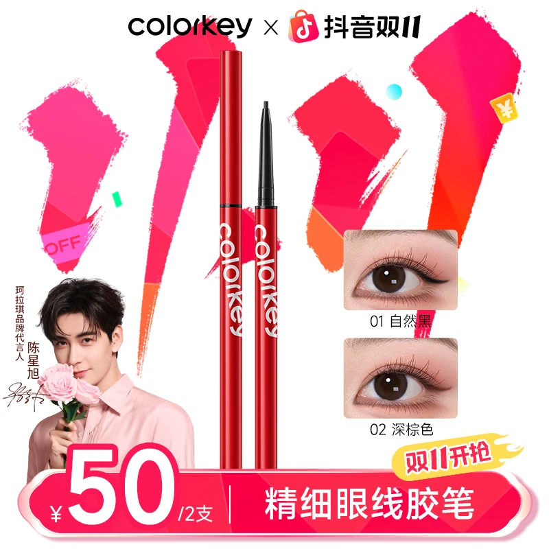 Colorkey珂拉琪柔滑精细眼线胶笔防水不晕染防汗持久极细新手正品