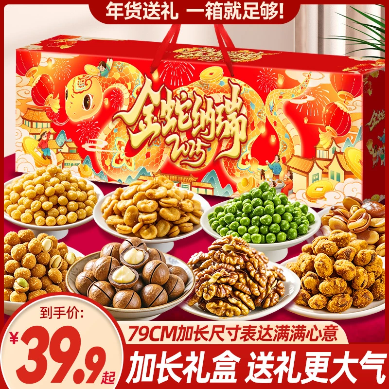 喵馋师金蛇纳瑞坚果炒货礼盒零食大礼包干果过年春节送长辈年货节