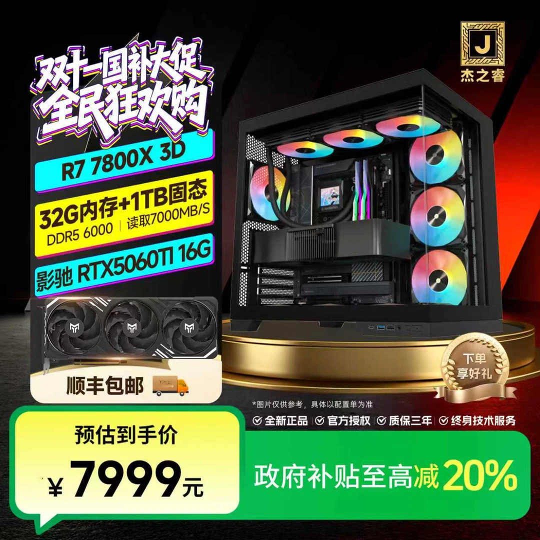 双11【补贴20%】7800X3D+影驰5060Ti16g金属大师 黑主机游戏电脑