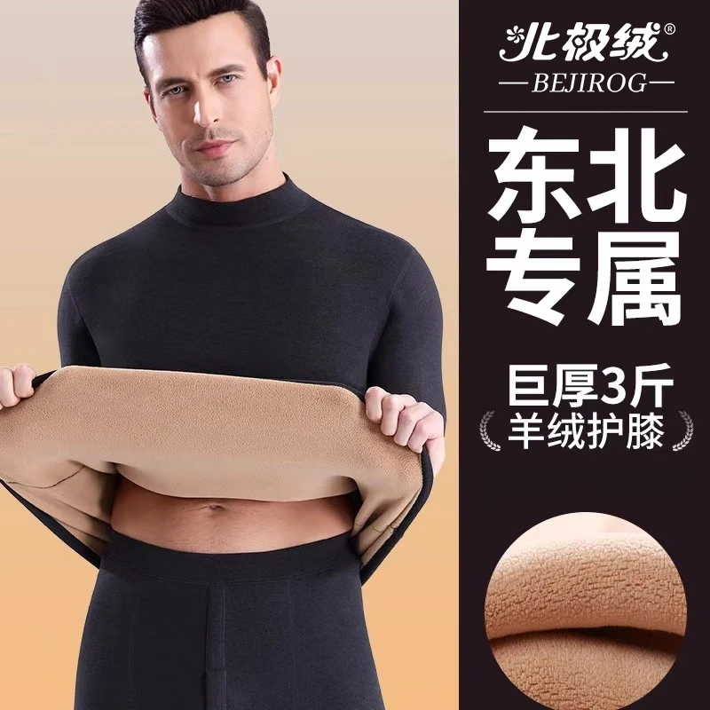 北极绒男士保暖内衣加绒加厚羊羔绒发热防寒青年秋衣秋裤套装冬季