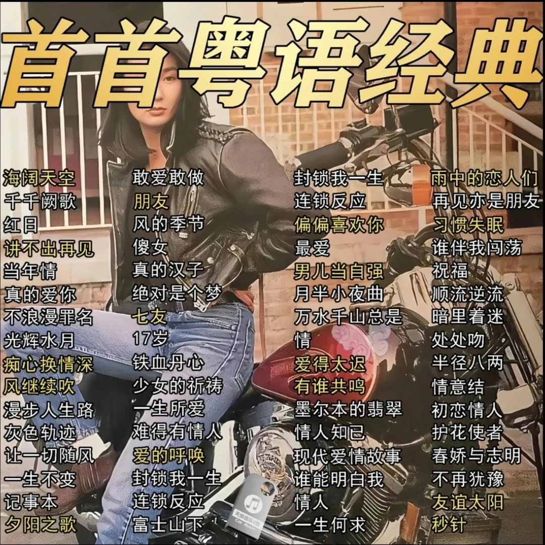 粤语经典老歌车载u盘音乐7080后经典怀旧歌曲MP3无损高音质MP4