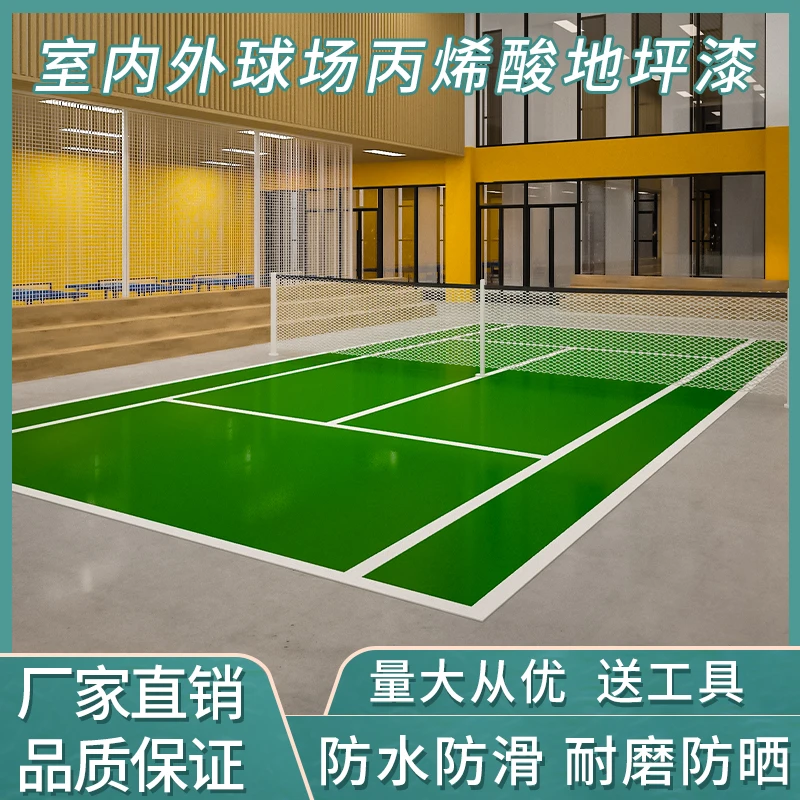 丙烯酸地坪漆水泥地面漆篮球场耐磨漆羽毛球场防滑耐压地坪漆