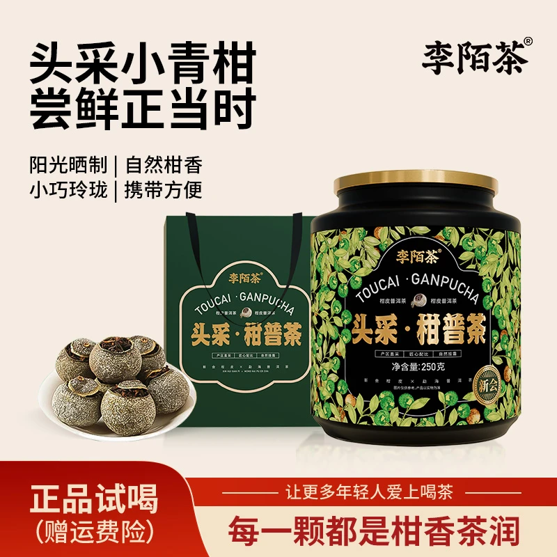 2025头采新会陈皮清爽小青柑陈年普洱熟茶李陌茶罐装茶叶 Z-N13