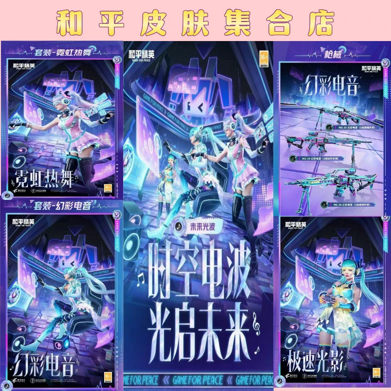 小店未来光波幻彩屯音极速光景贾虹热舞皮肤永久