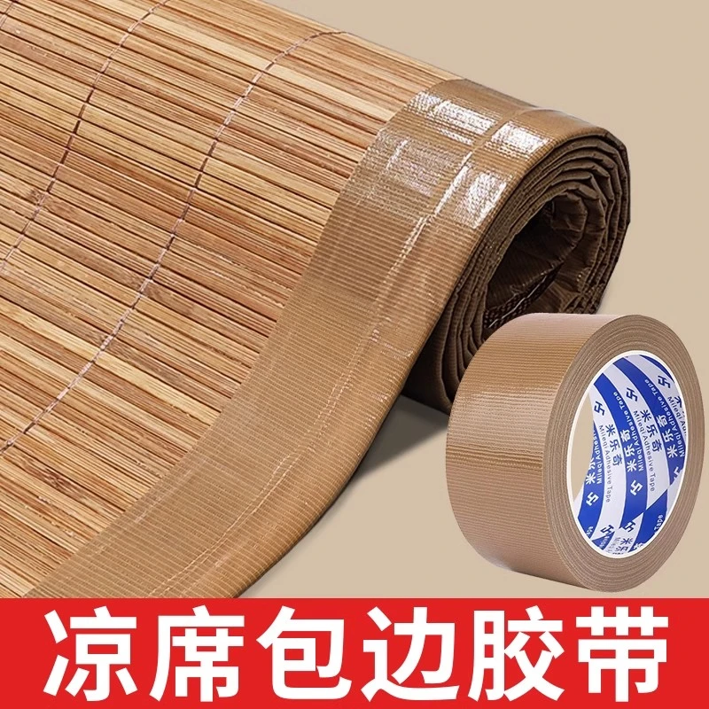 免缝包边条席子自粘修补布贴爬爬垫凉席封边条竹席断裂补丁修边带