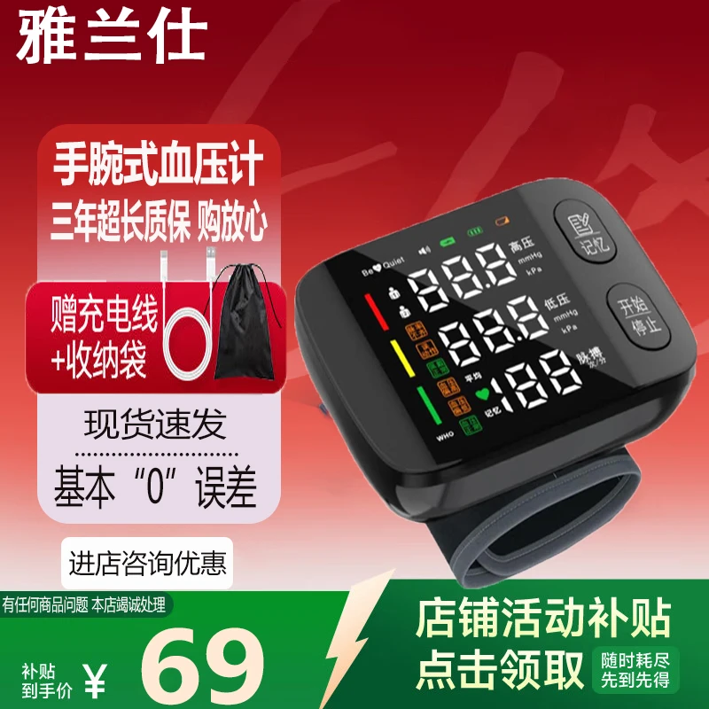 EARISE/雅兰仕【顺丰包邮】腕式电子血压计血压测量仪医用高精准血压仪家用仪