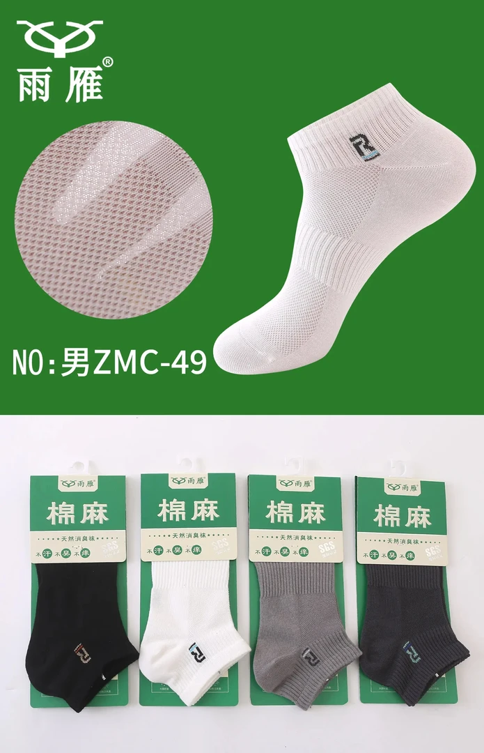 雨雁棉麻透气吸汗防臭男薄款休闲短袜袜子运动船袜夏季男士
