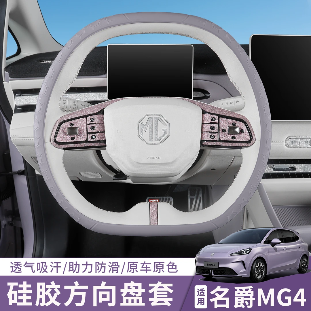 全新名爵MG4直套方向盘套26款mg4防滑硅胶方向盘耐磨汽车改装用品