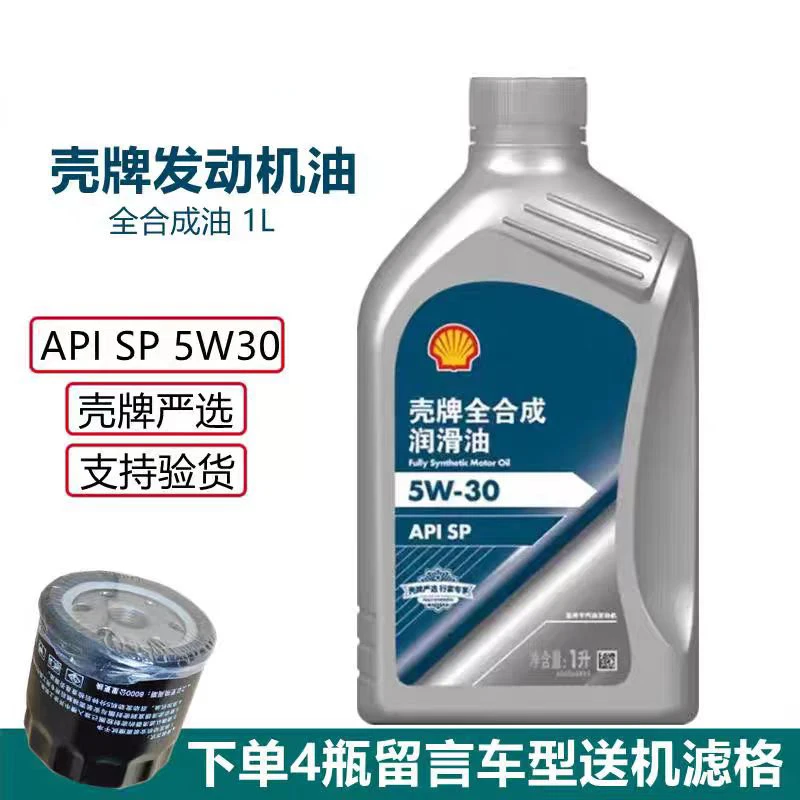严选蓝壳全合成润滑油SP级5W30 5W40 0W20汽车机油四季通用