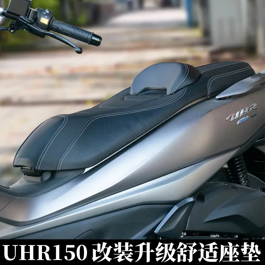 适用于豪爵UHR150 改装舒适座垫总成23-24款 降低坐垫 加高腰靠