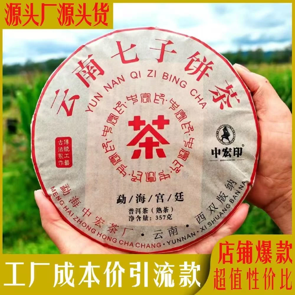 宫廷普洱茶饼 勐海布朗山普洱熟茶 云南七子饼茶厂家直销