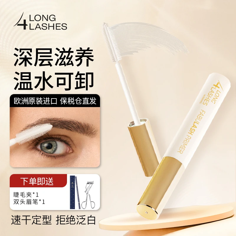 Long4Lashes睫毛打底膏L4L温水可卸大容量速干持久定型不泛白滋润