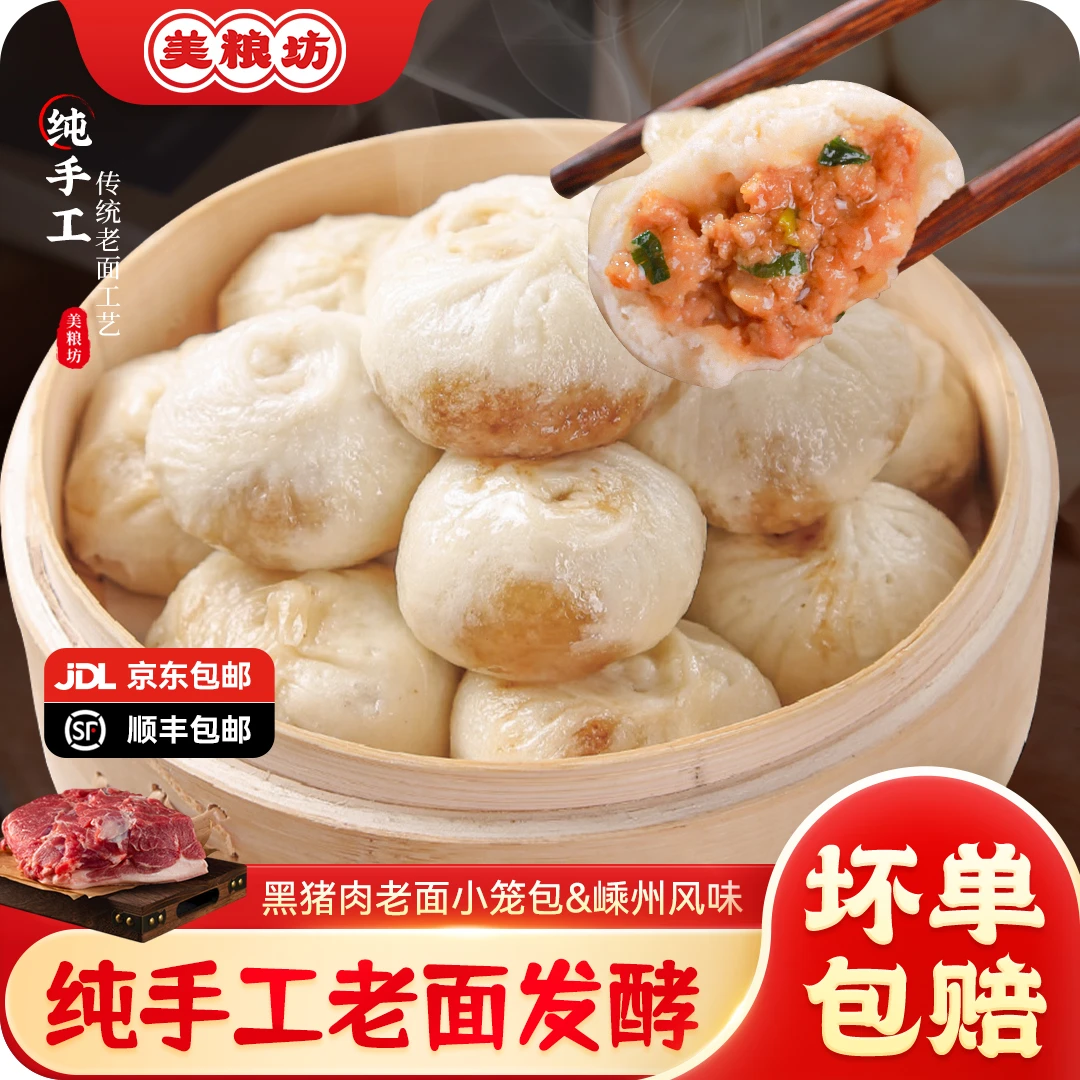 美粮坊浙江嵊州小笼包老面包子速食早餐半成品方便早餐上班族美味