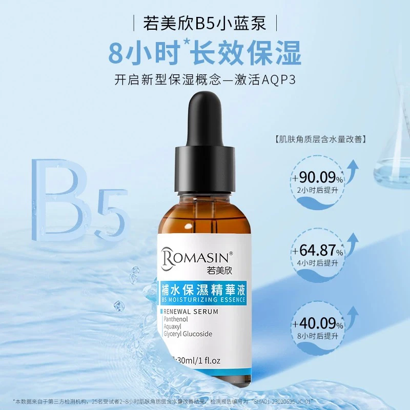 宝岛院线补水天花板，若美欣B5补水保湿精华30ml【28年2月】