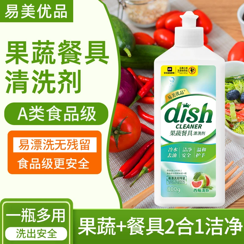 易美优品果蔬餐具清洗剂家用A类食品级高效去农残天然配方冷水油