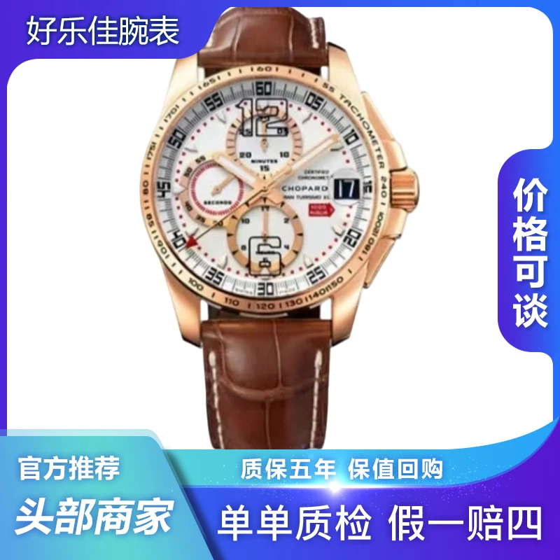 99新 Chopard/萧邦 限量赛车系列/161268/44mm/玫瑰金/机械男表