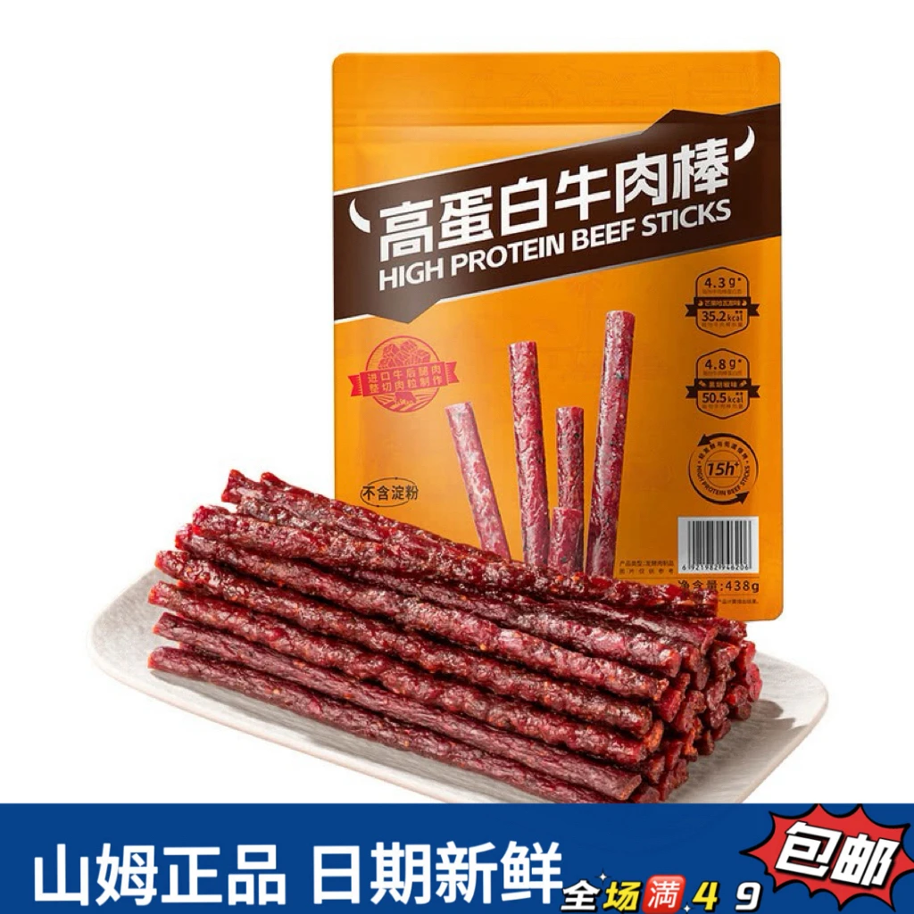 【会员超市零食分装】高蛋白牛肉棒（1根尝鲜）