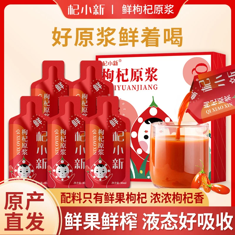 宁夏原产枸杞原浆新鲜大果榨汁营养枸杞子原浆正宗鲜枸杞原浆