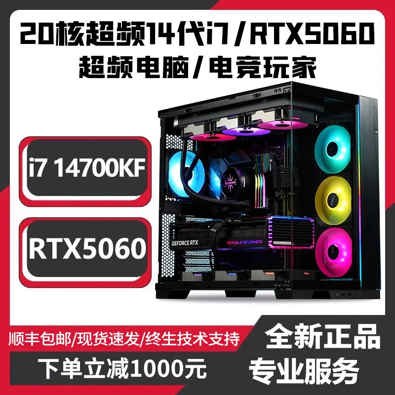 七彩虹RTX5060/5050+超频14代i7 14700KF/i7 12700KF台式电脑主机