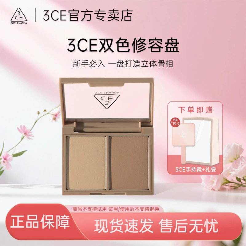 3CE/三熹玉双色修容叠叠修容盘 鼻影阴影高光哑光侧影礼物送女友