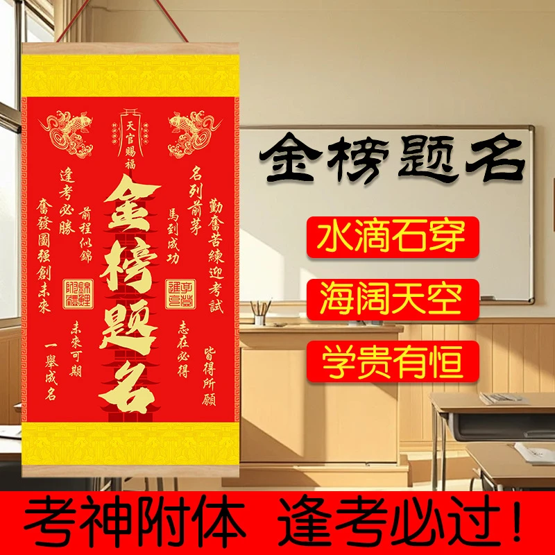 老师推荐金榜题名考神附体挂画家用