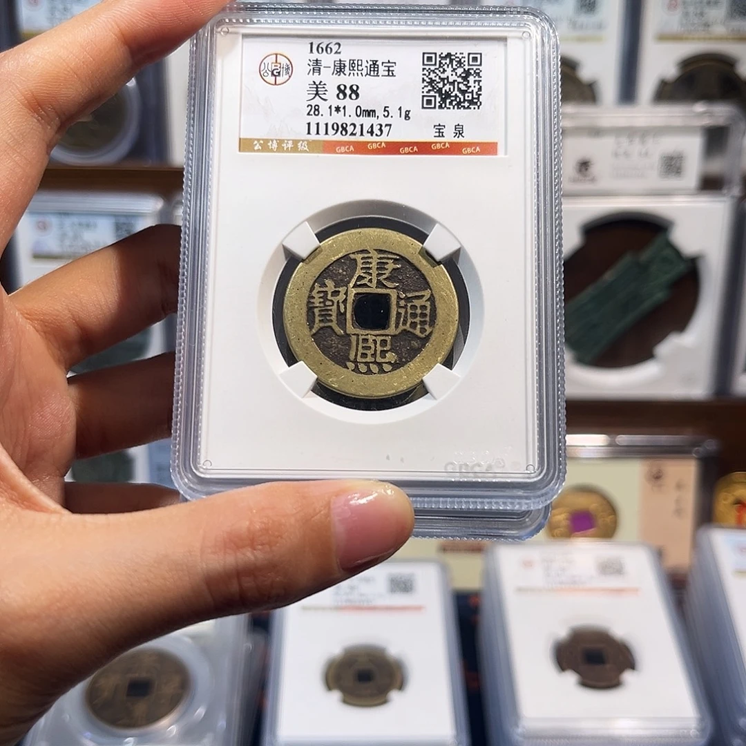 铜康熙通宝 保真保老 88分