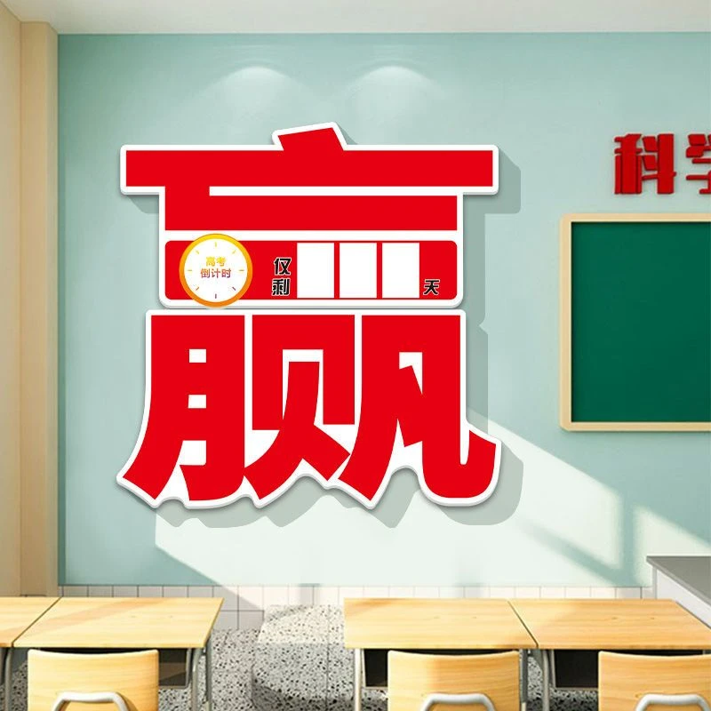 2026年中考高考倒计时墙贴日历提醒牌高三中考倒计时提醒牌2026