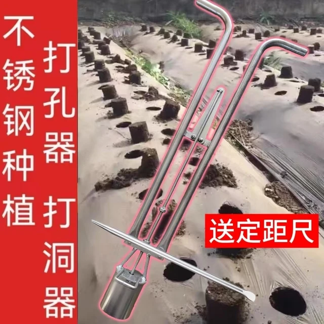 地膜打孔器种植种瓜定距尺移栽器打洞器取土器双杆栽苗器不锈钢新