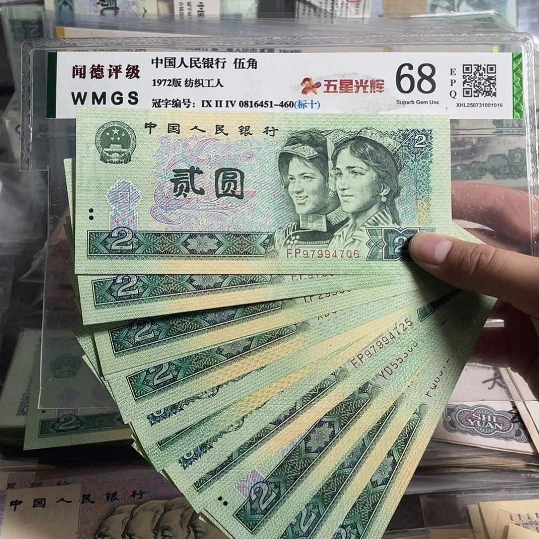 90年2元。十枚散张。全新原票。号码随机。