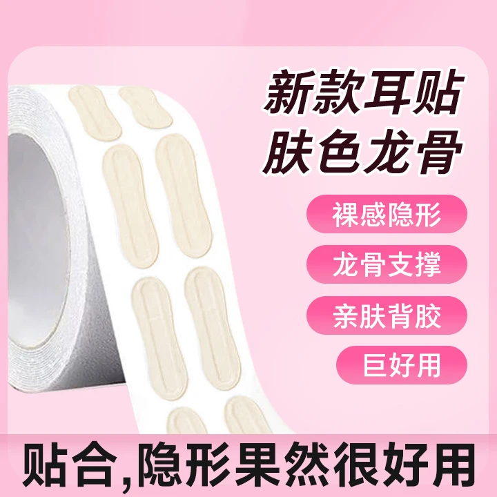新款龙骨精灵耳贴肤色隐形提拉强支撑亲肤学生无痛不掉贴面神器