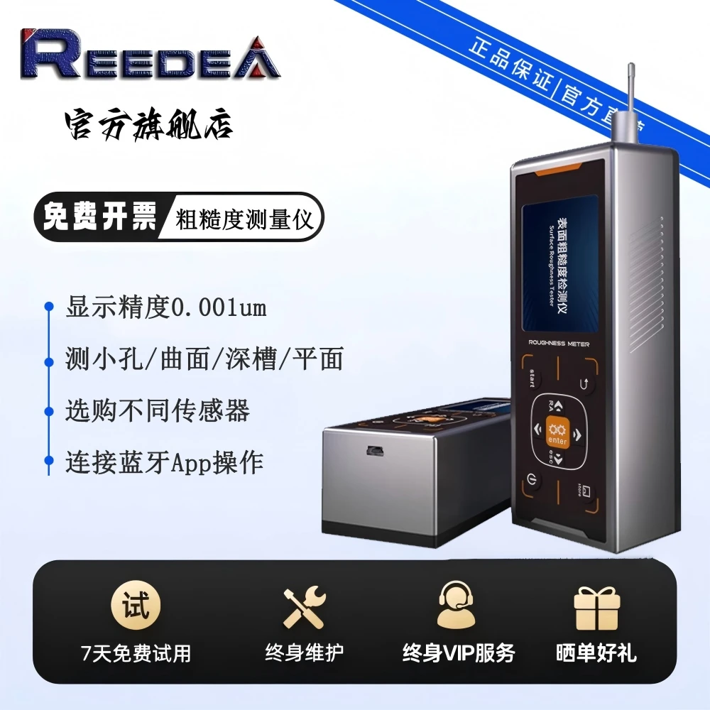 REEDEA粗糙度仪光洁度金属轮廓粗糙度便携式高精度检测表面粗糙度