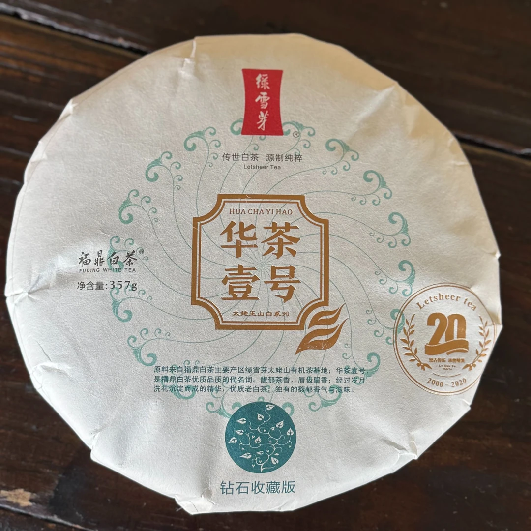绿雪芽华茶一号钻石版荒野贡眉