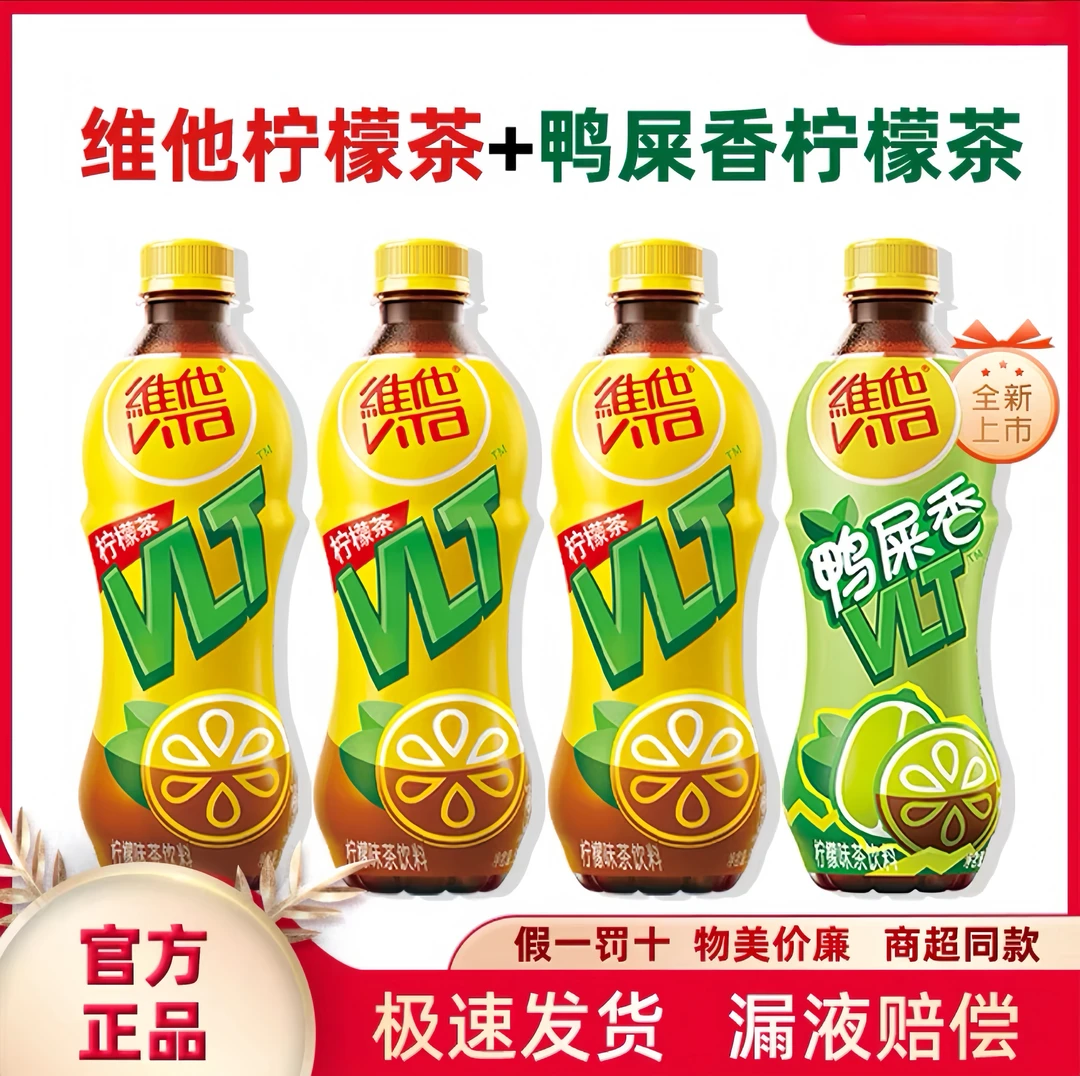 【一箱15瓶】维他柠檬茶真茶真柠檬鸭屎香500ML*15瓶装